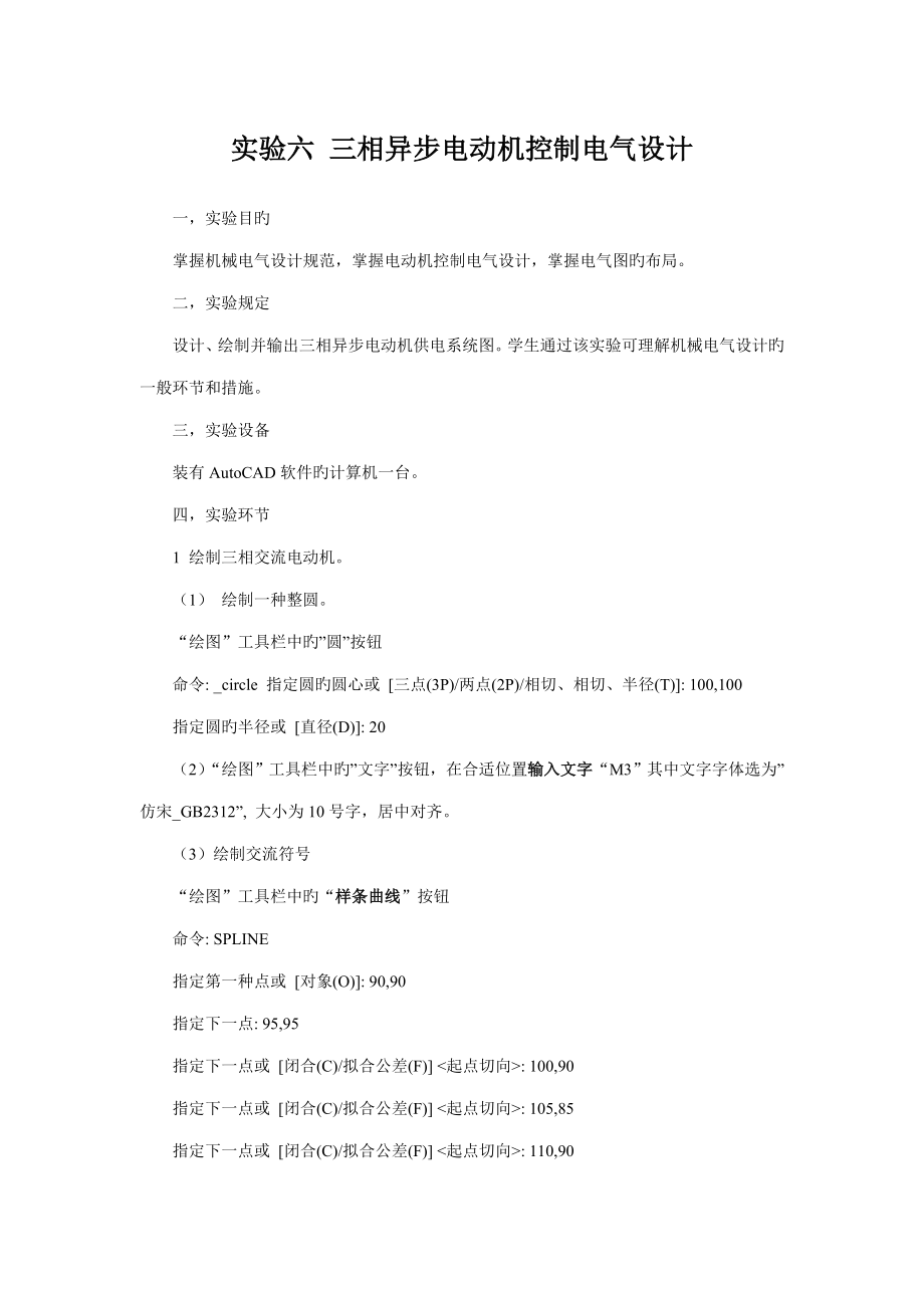 三相异步电动机控制电气设计_第1页