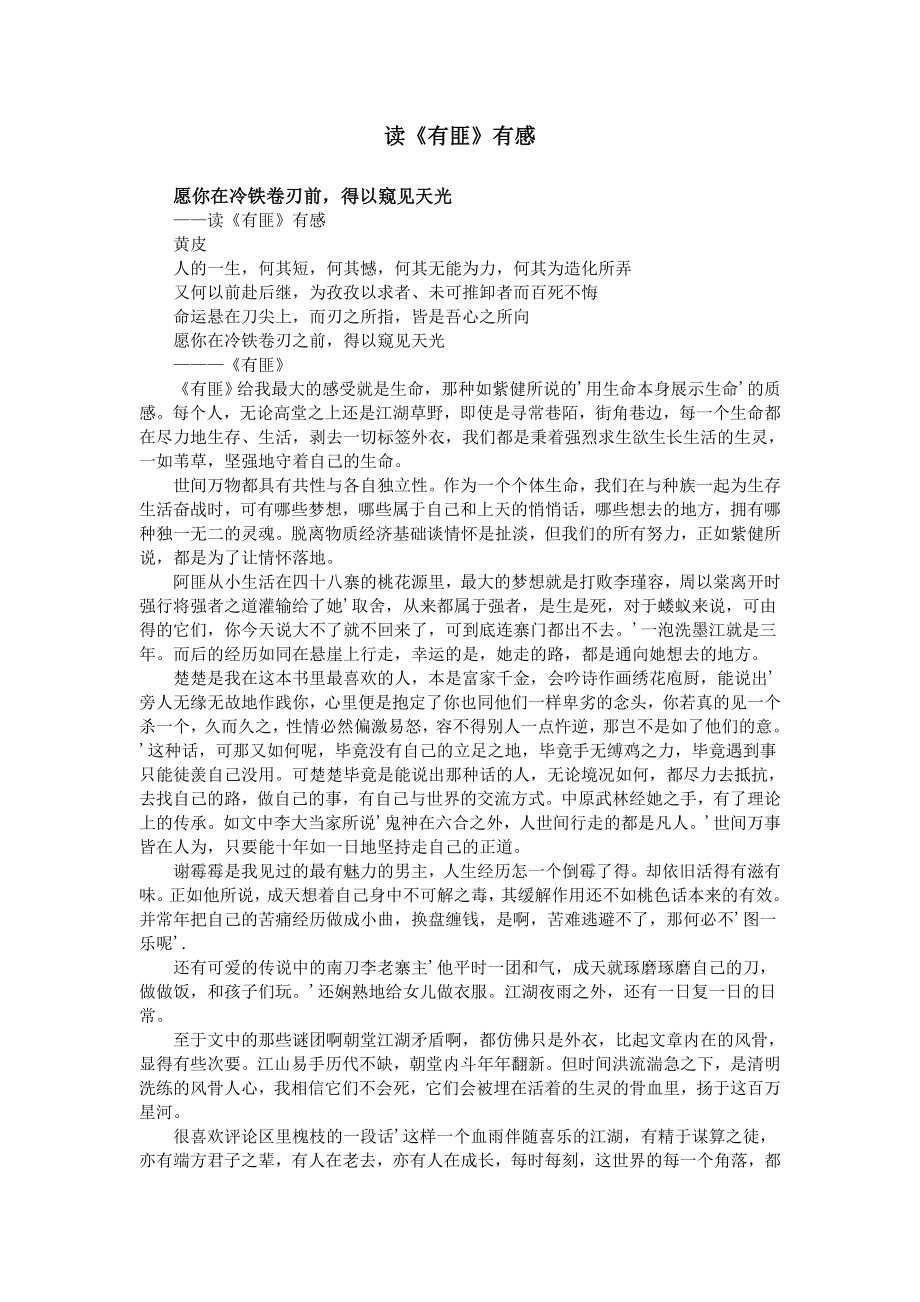 读《有匪》有感_第1页