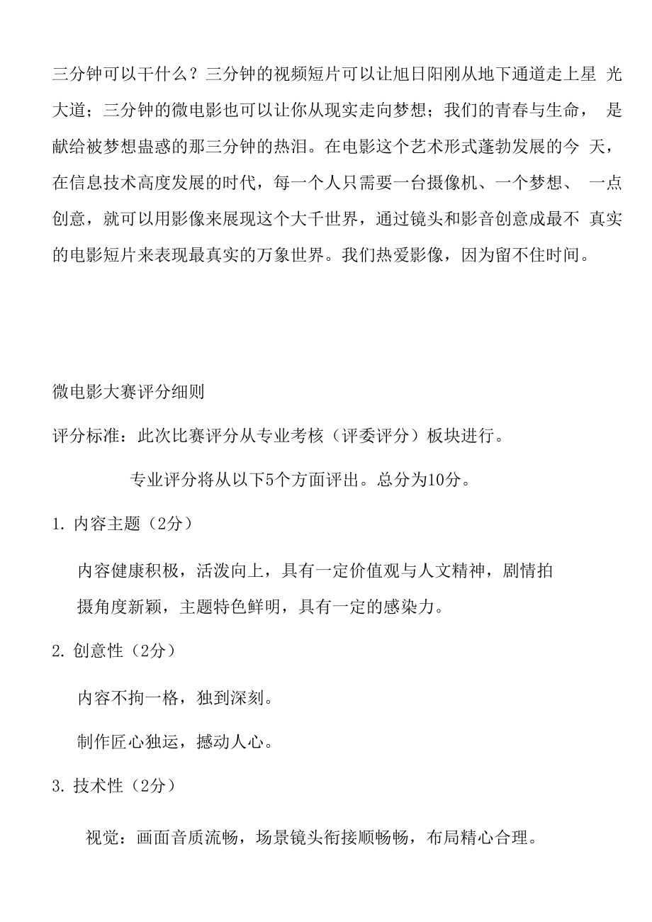 微电影大赛评分细则及评分表格_第1页
