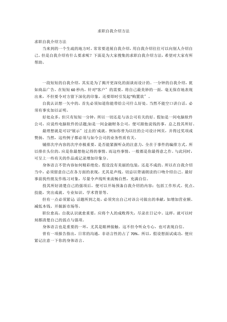 求职自我介绍方法_第1页