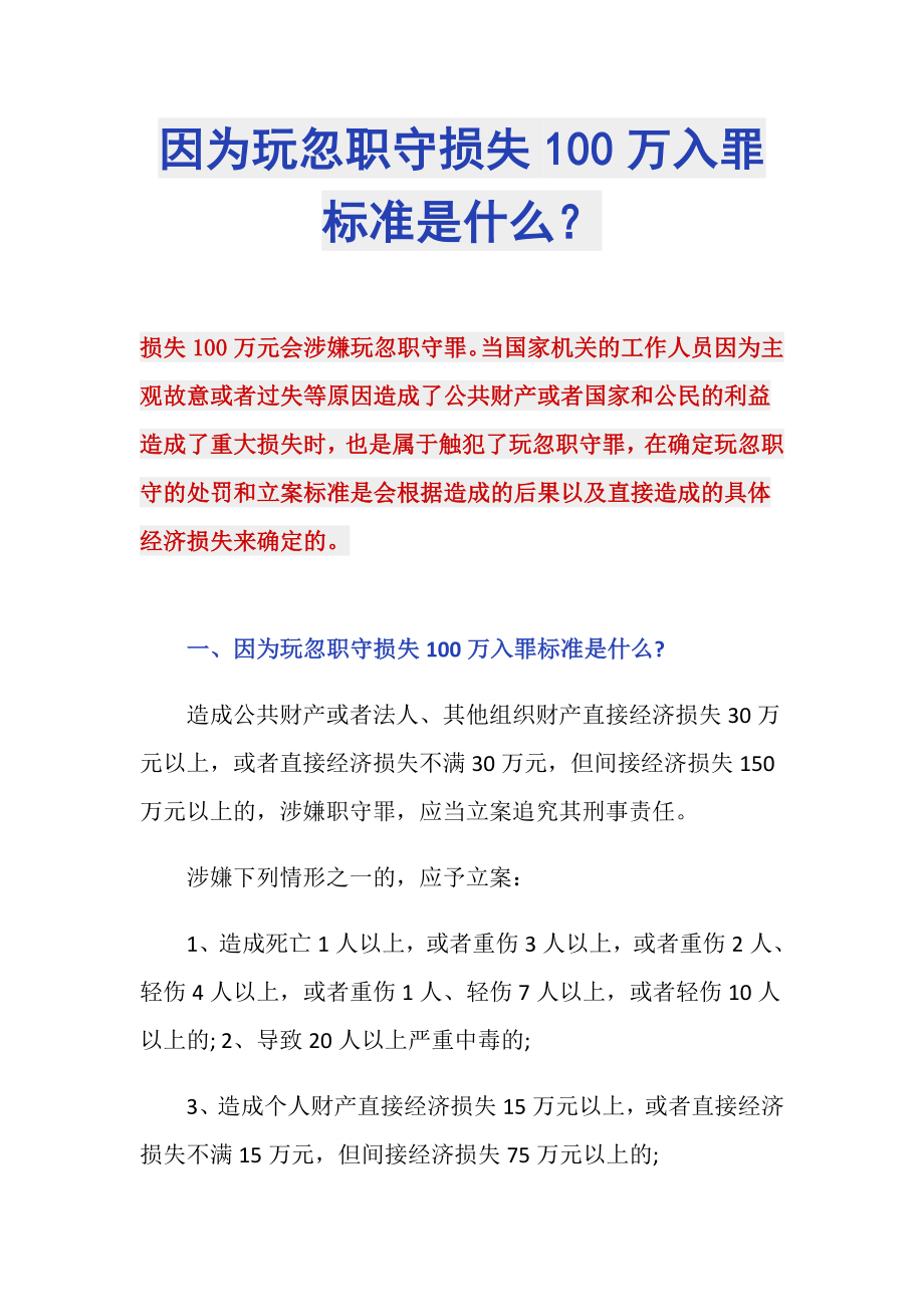 因为玩忽职守损失100万入罪标准是什么？_第1页