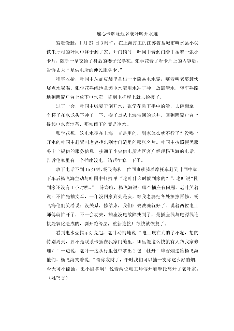 连心卡解除返乡老叶喝开水难_第1页