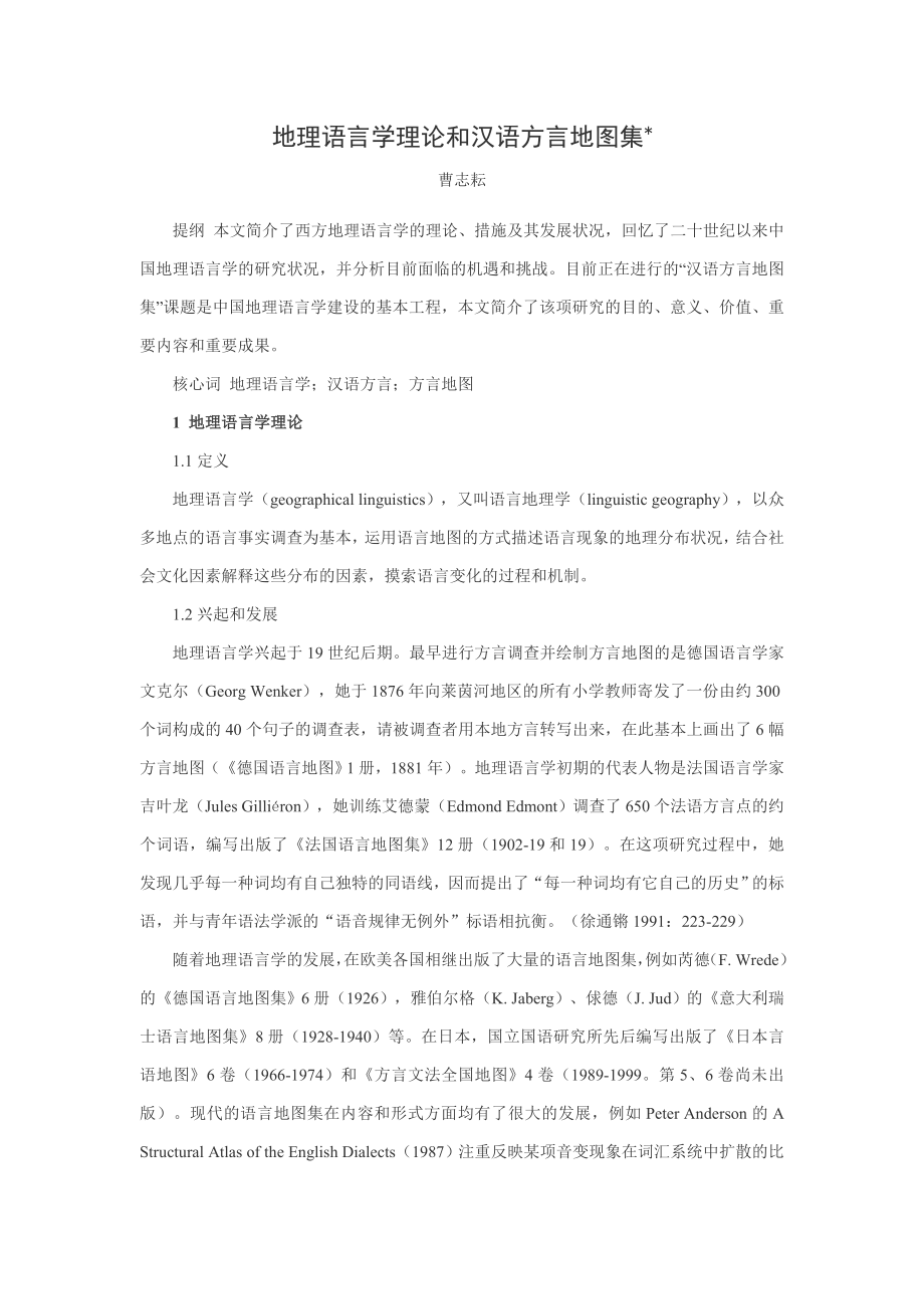 地理语言学理论和汉语方言地图集_第1页