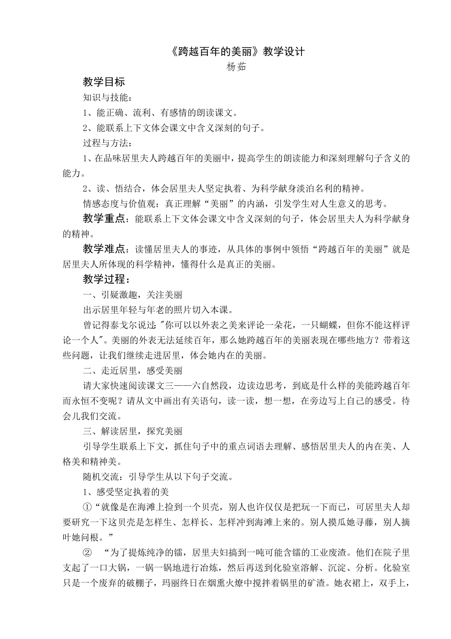跨越百年的美丽2_第1页