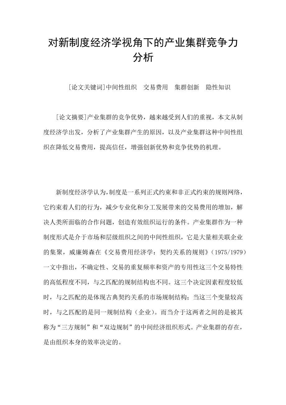 对新经济下企业管理发展趋势的思考_第1页