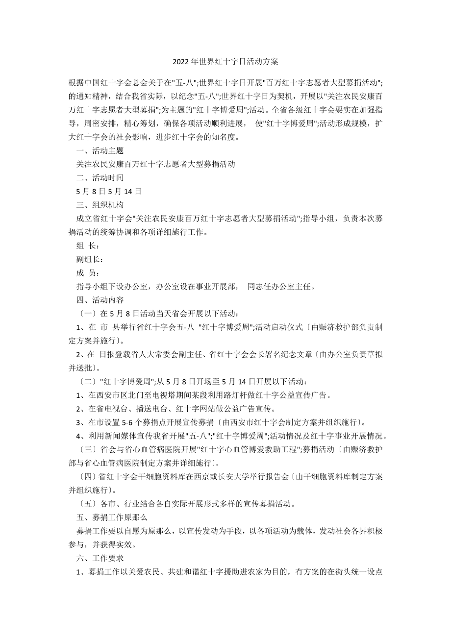 2022年世界红十字日活动方案_第1页