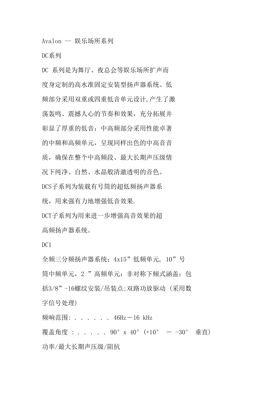 EAW音箱技术参数_第1页