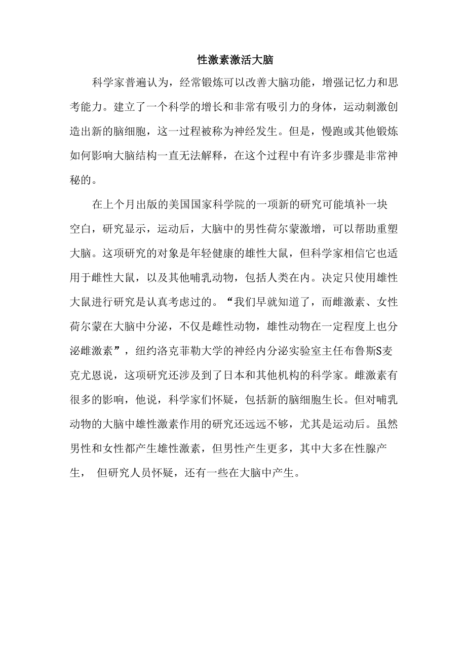 性激素激活大脑_第1页
