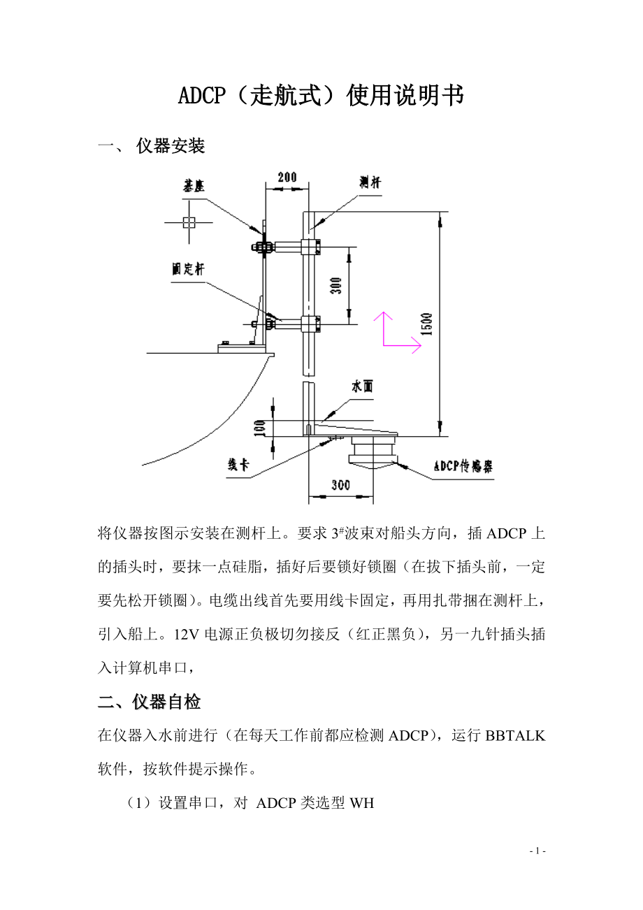 ADCP走航式使用说明书_第1页