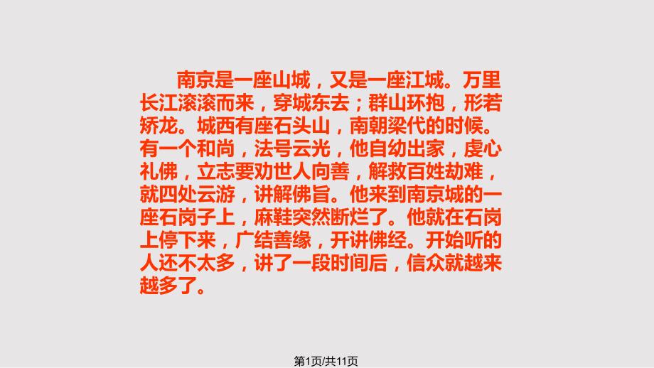 五年级上册音乐雨花石人音简谱秋_第1页