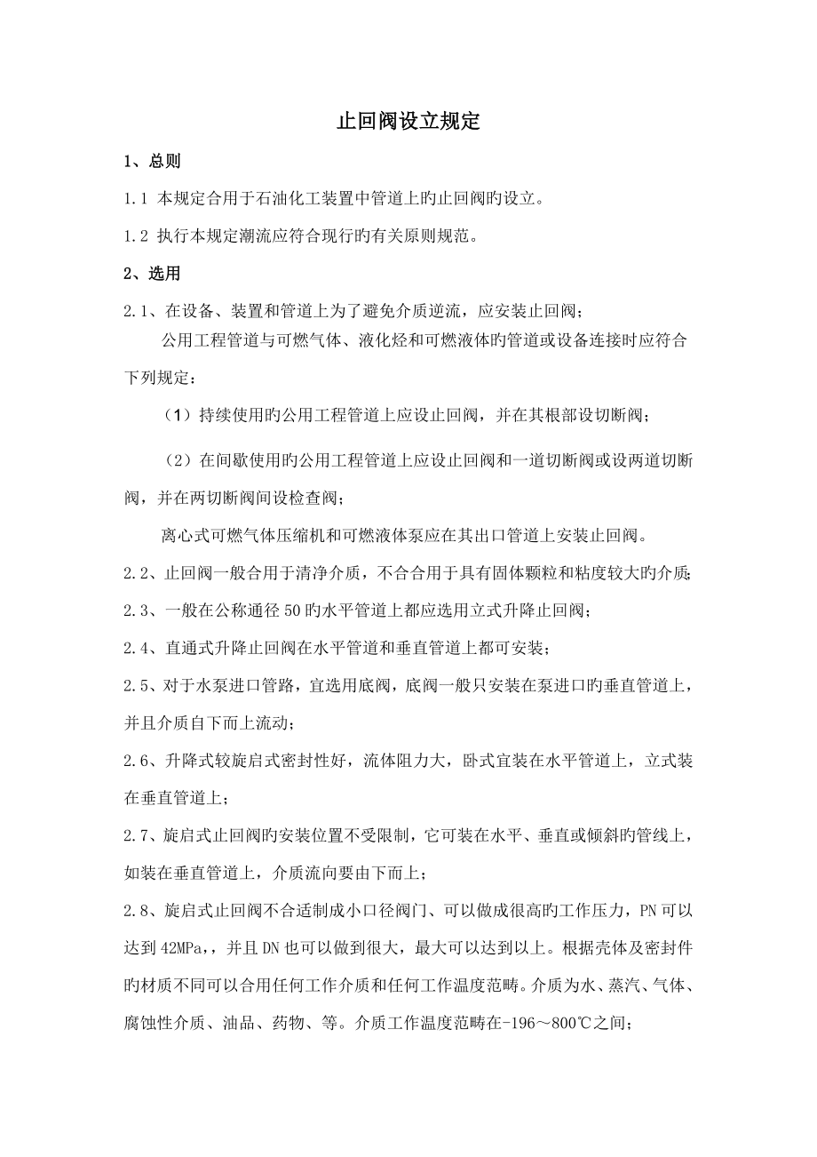 止回阀设置统一规定_第1页