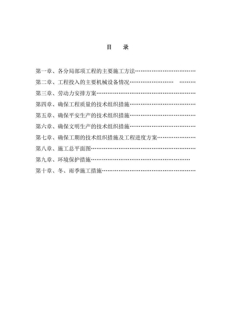 三通一平工程施工组织设计方案_第1页