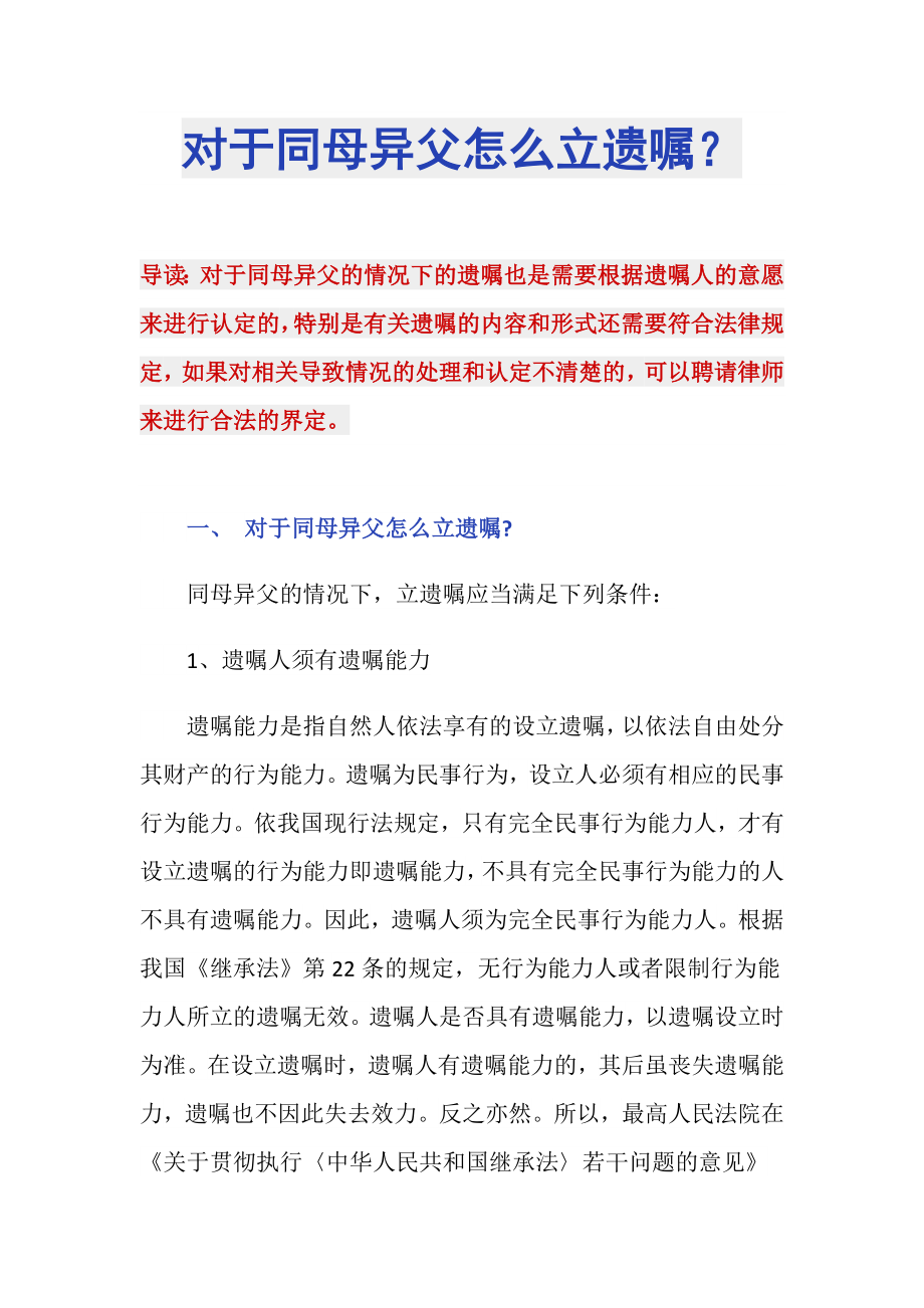 对于同母异父怎么立遗嘱？_第1页