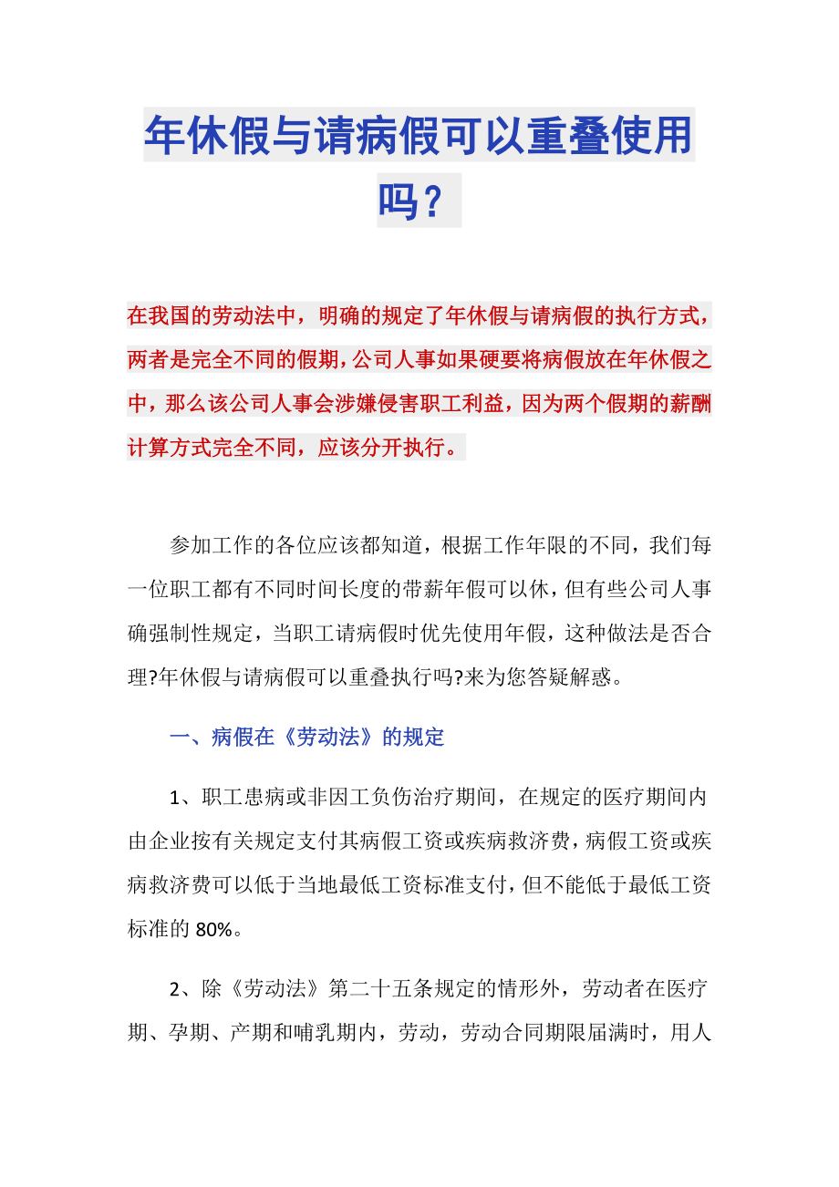 年休假与请病假可以重叠使用吗？_第1页