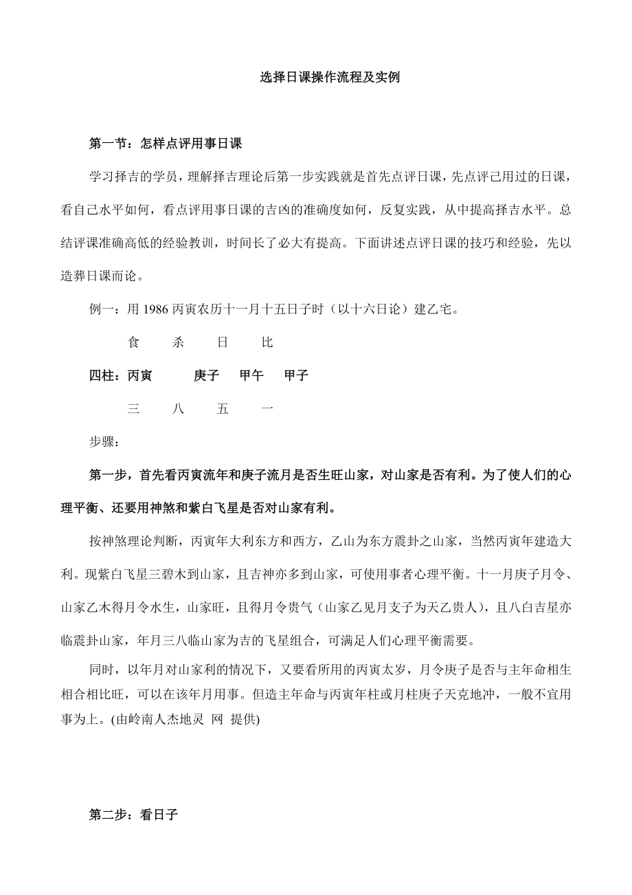 选择日课操作流程及实例_第1页