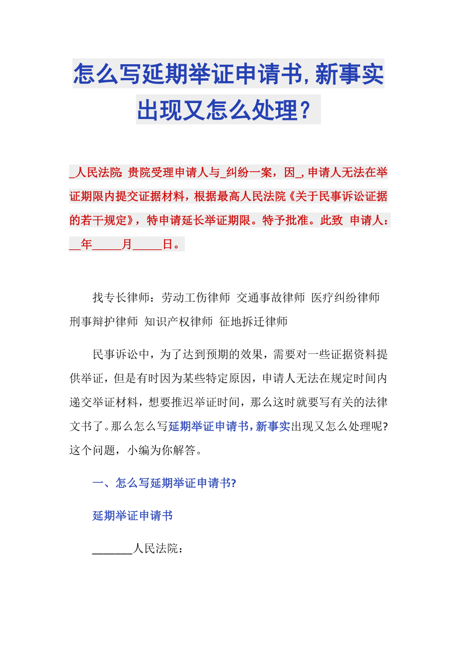 怎么写延期举证申请书,新事实出现又怎么处理？_第1页