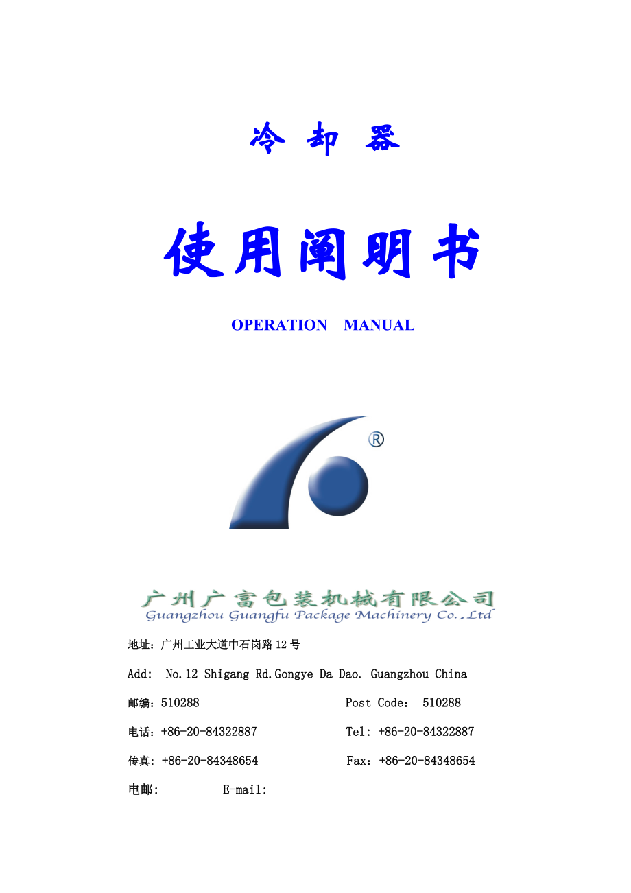 冷却器专项说明书_第1页