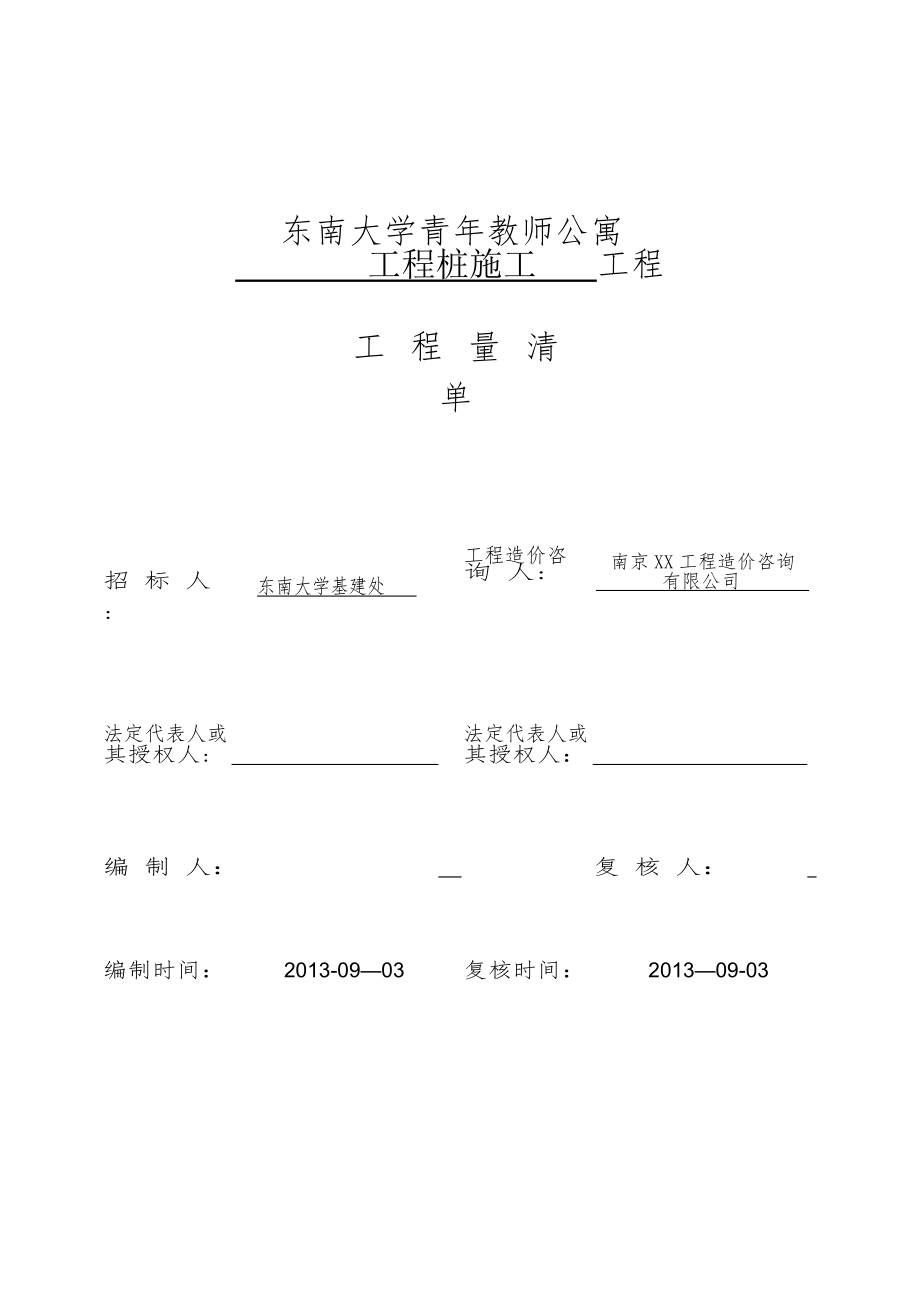 桩基础工程量 清单_第1页
