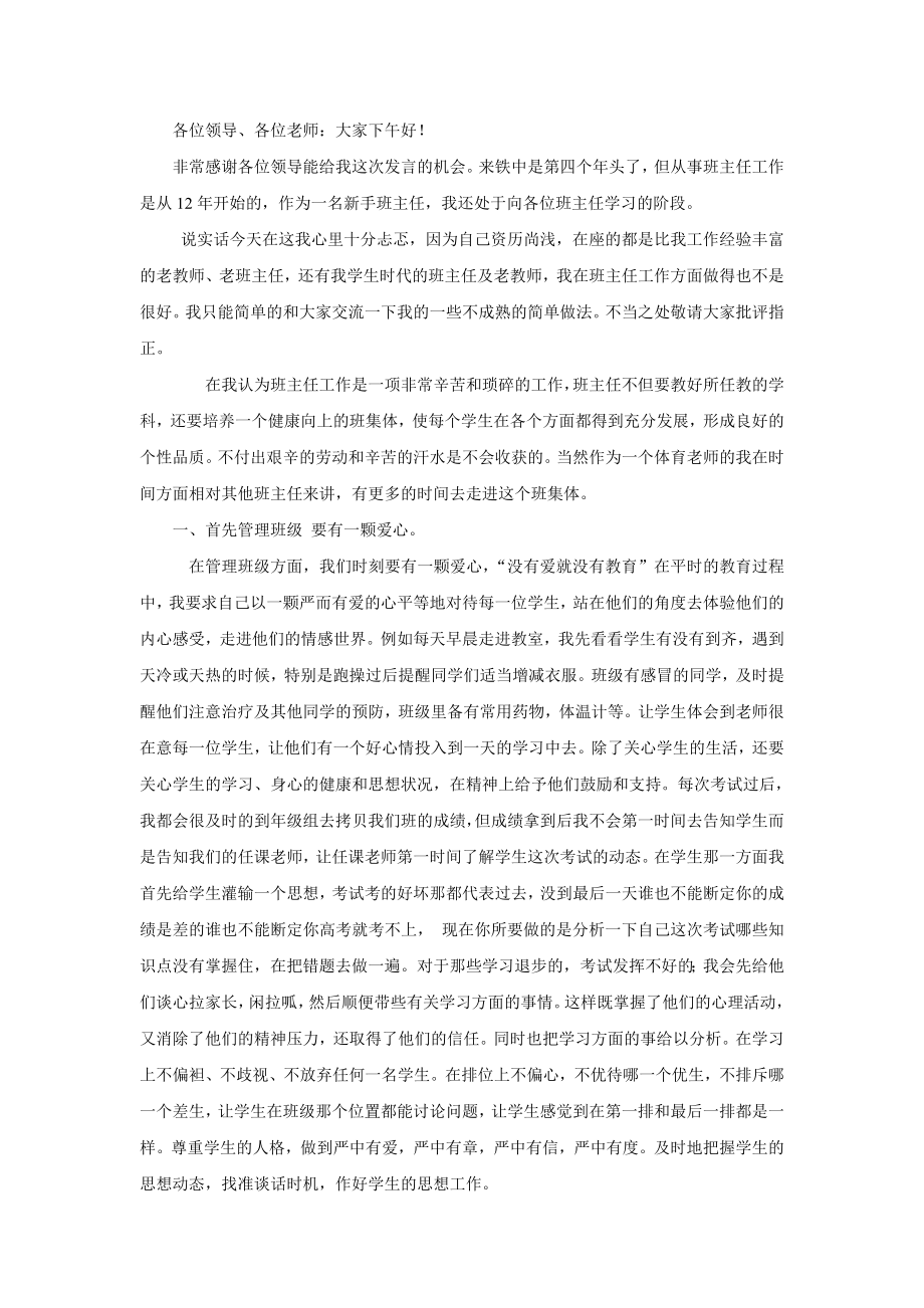 高三学生学习经验介绍发言稿_第1页