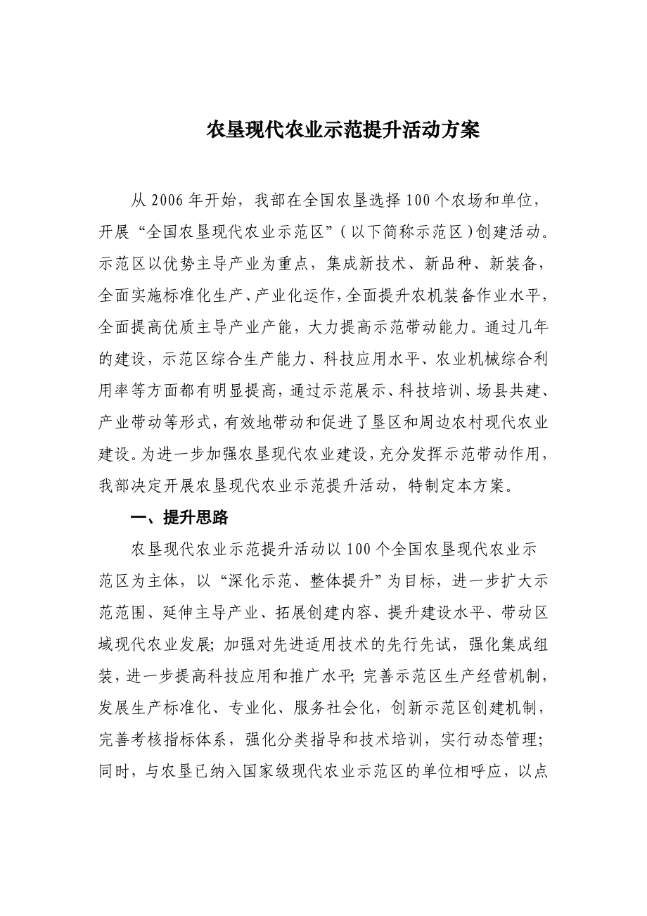农垦现代农业示范提升活动方案_第1页
