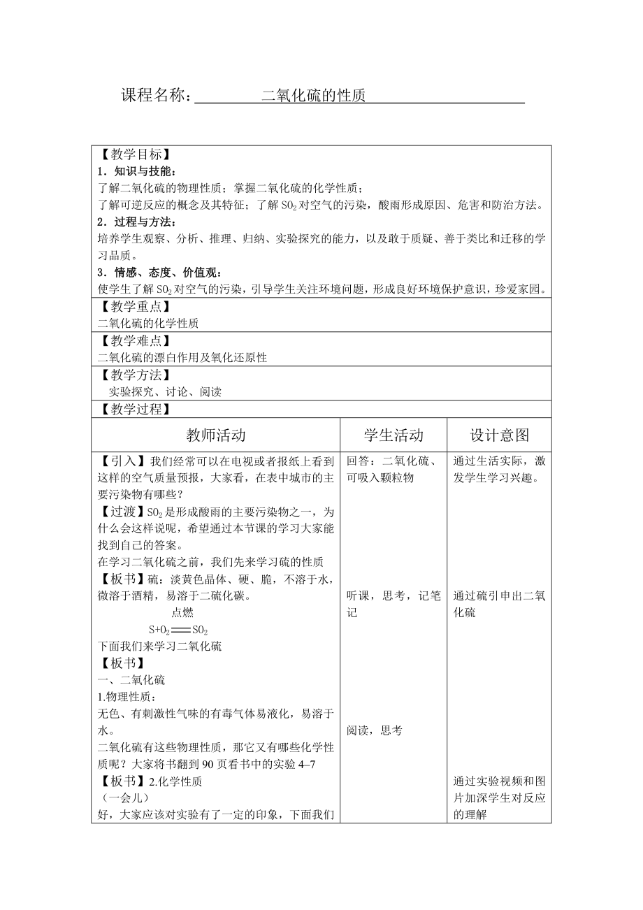 高中化学教案二氧化硫的性质_第1页