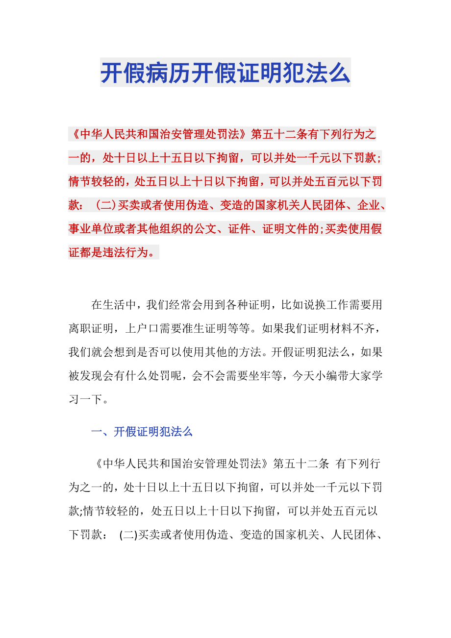 开假病历开假证明犯法么_第1页
