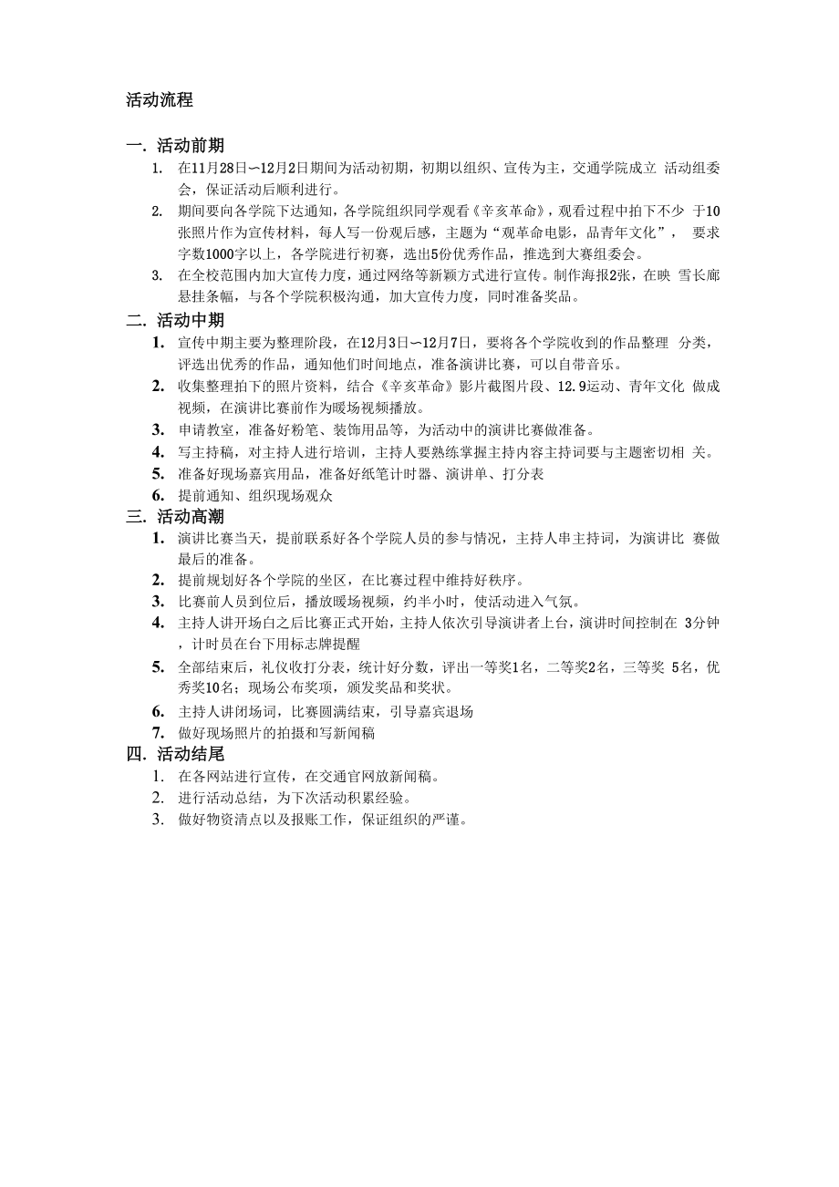 大学组织活动流程_第1页