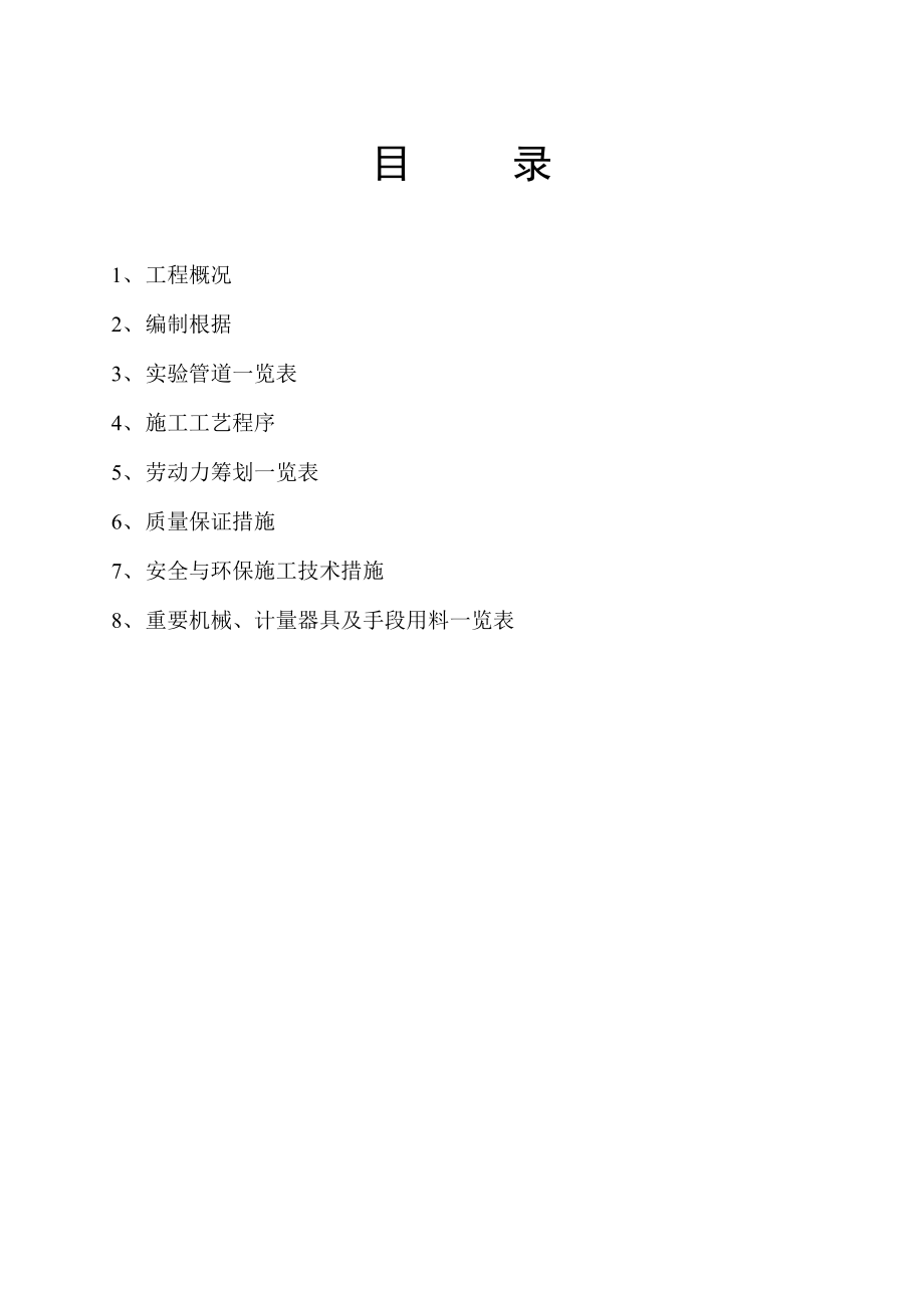 全厂给排水地管试压专题方案_第1页