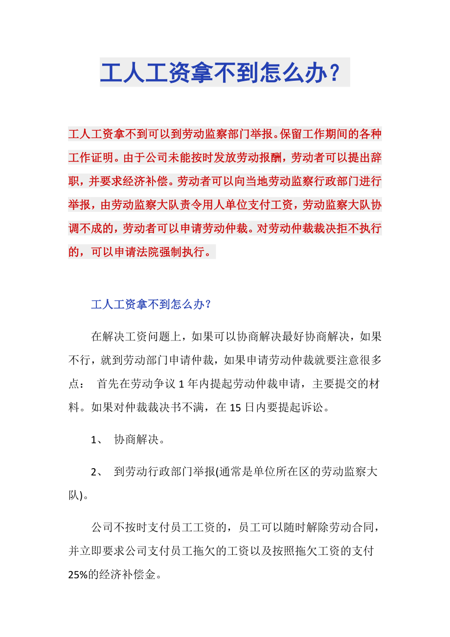 工人工资拿不到怎么办？_第1页
