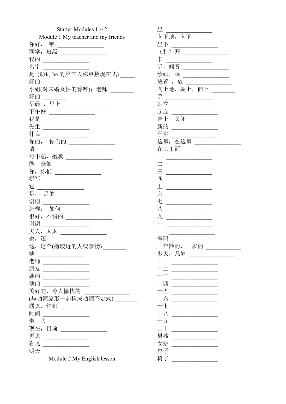学年度外研版七年级(上)英语单词听写洲泉中学专用版_第1页