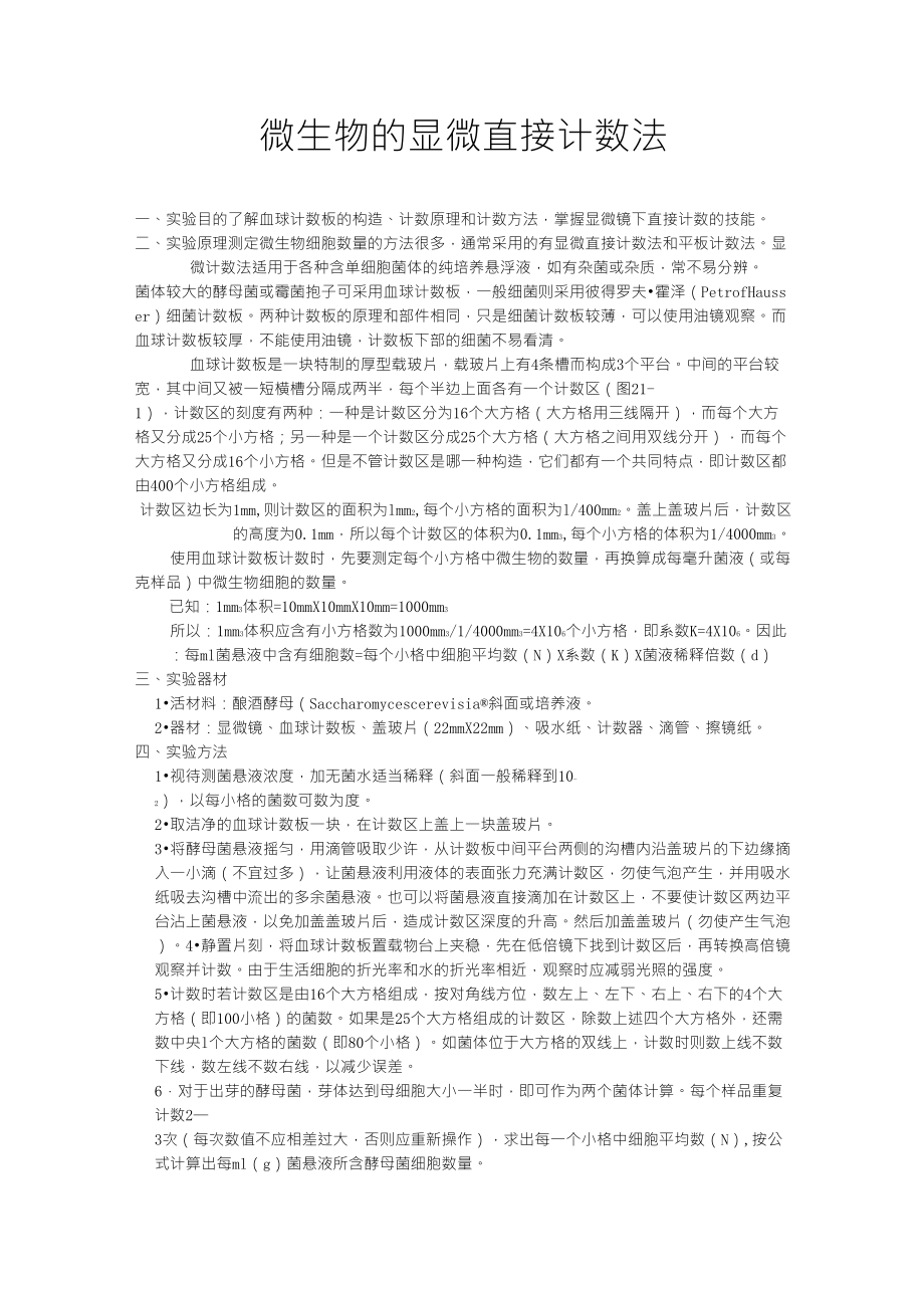 微生物计数方法_第1页