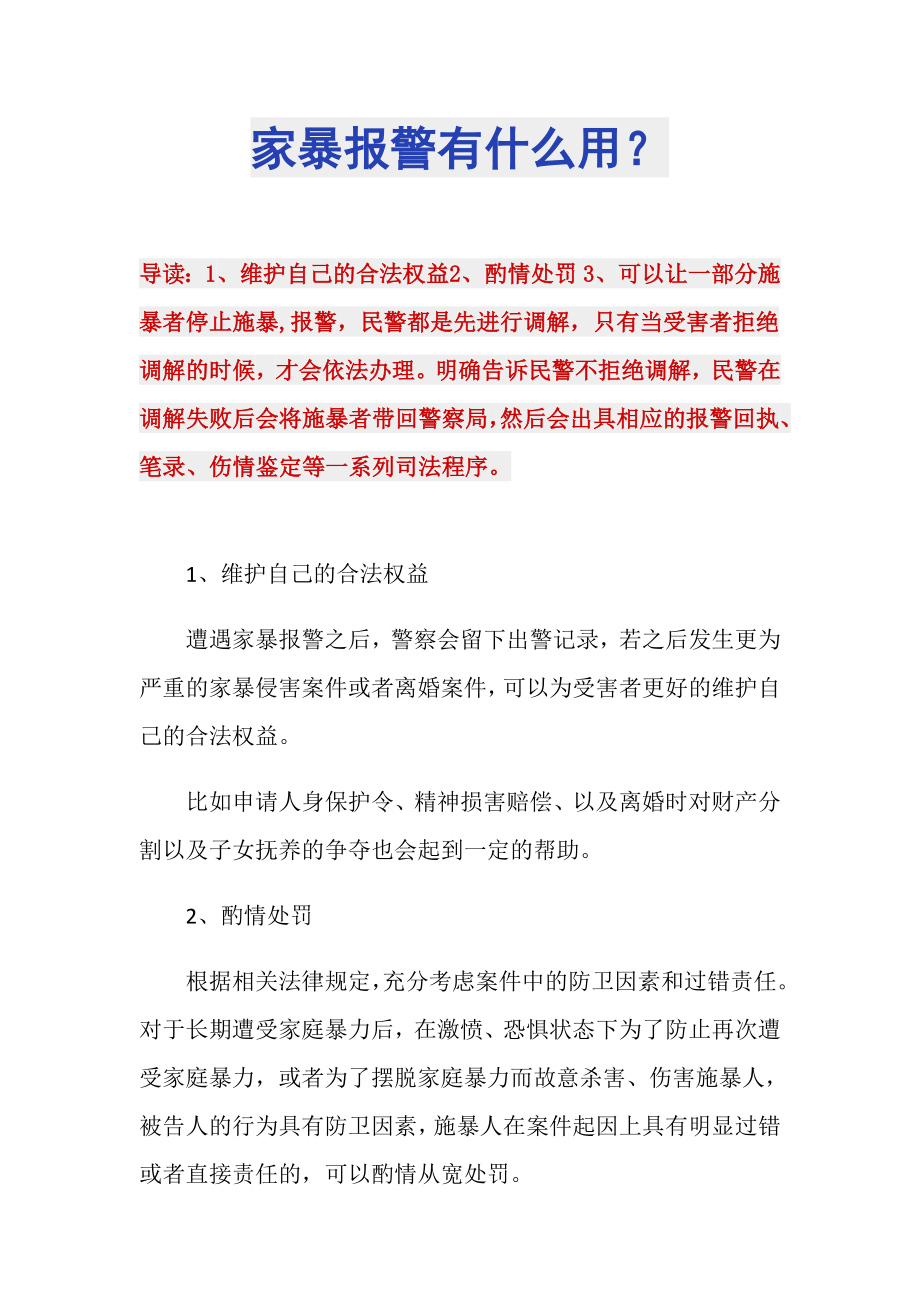 家暴报警有什么用？_第1页