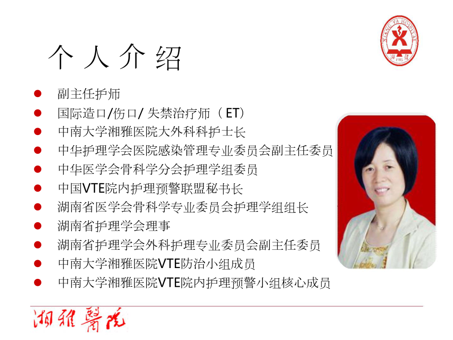 骨科患者静脉血栓栓塞症(VTE)院内护理预警1h_第1页