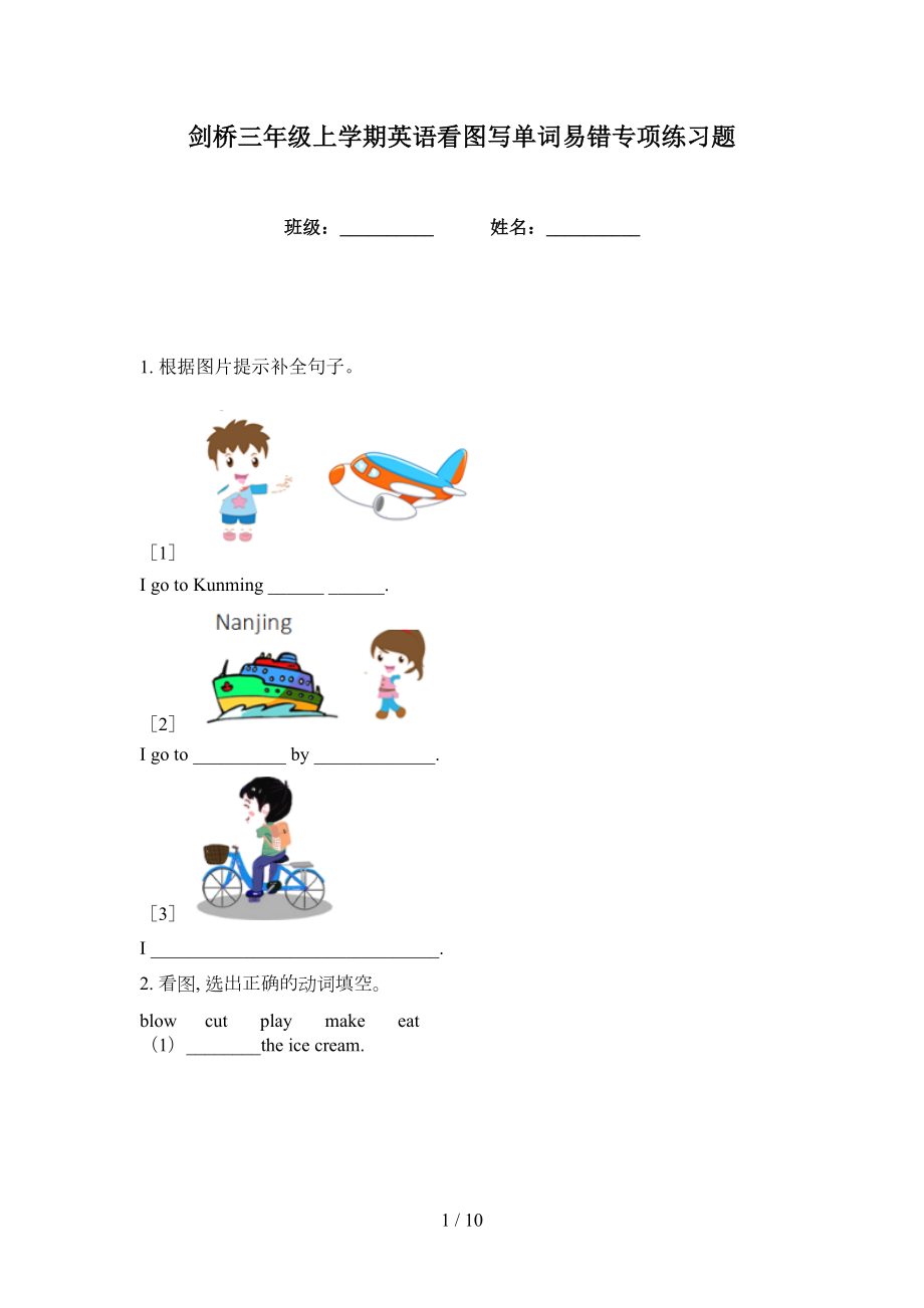 剑桥三年级上学期英语看图写单词易错专项练习题_第1页