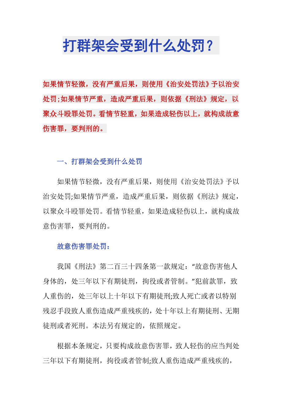 打群架会受到什么处罚？_第1页