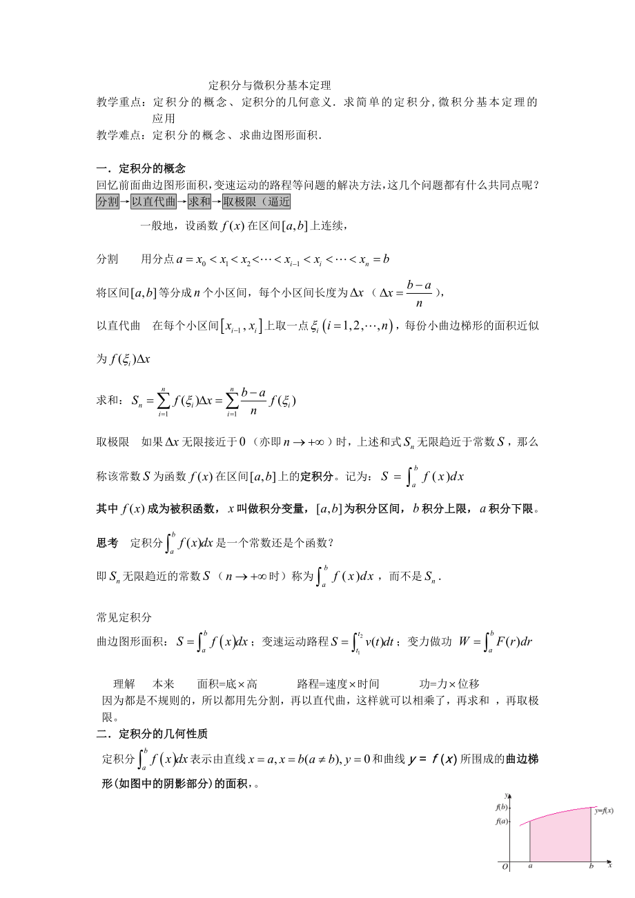 高二-数学-选修2-2--定积分与微积分基本定理_第1页