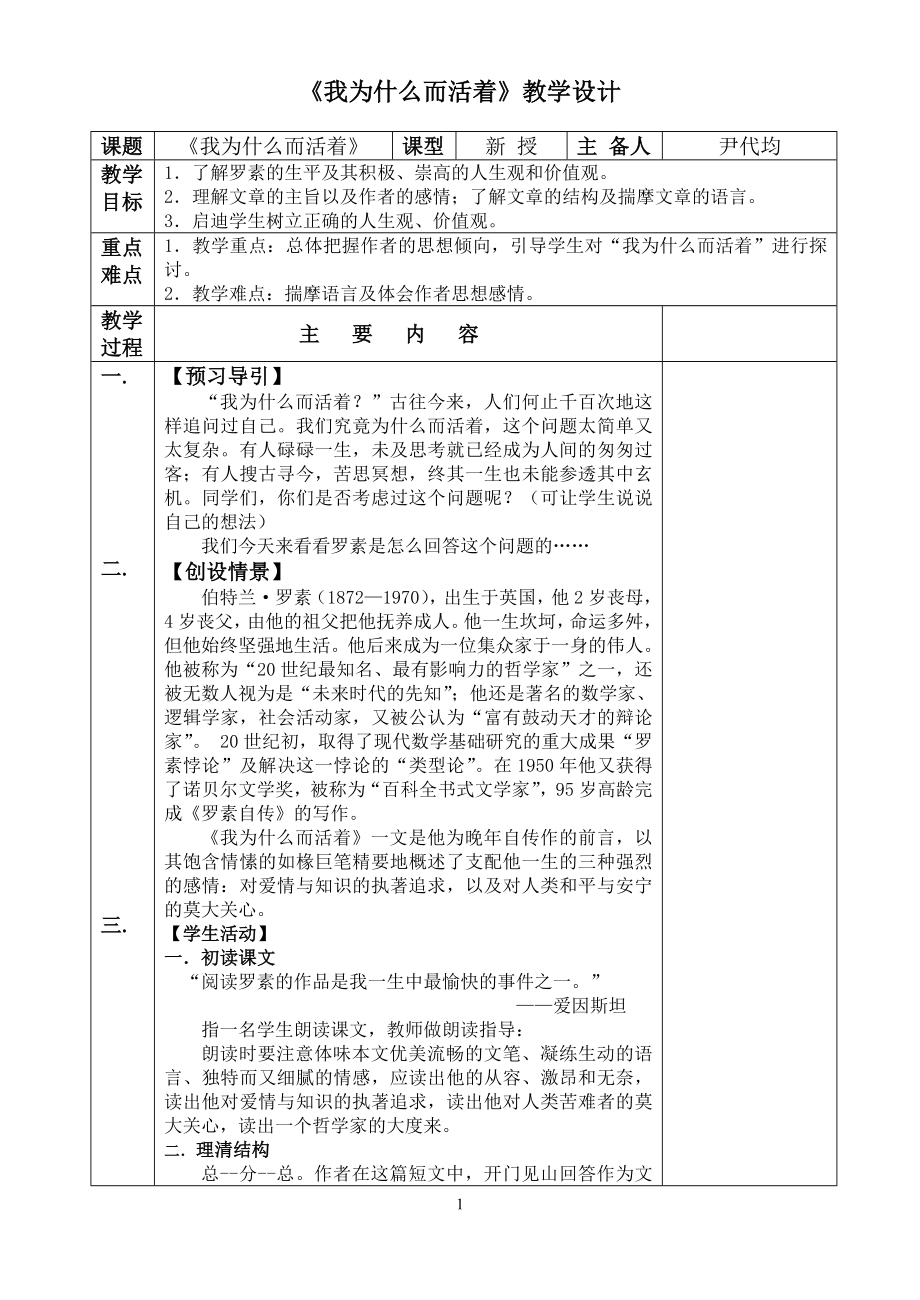 《我为什么而活着》教学设计[46]_第1页