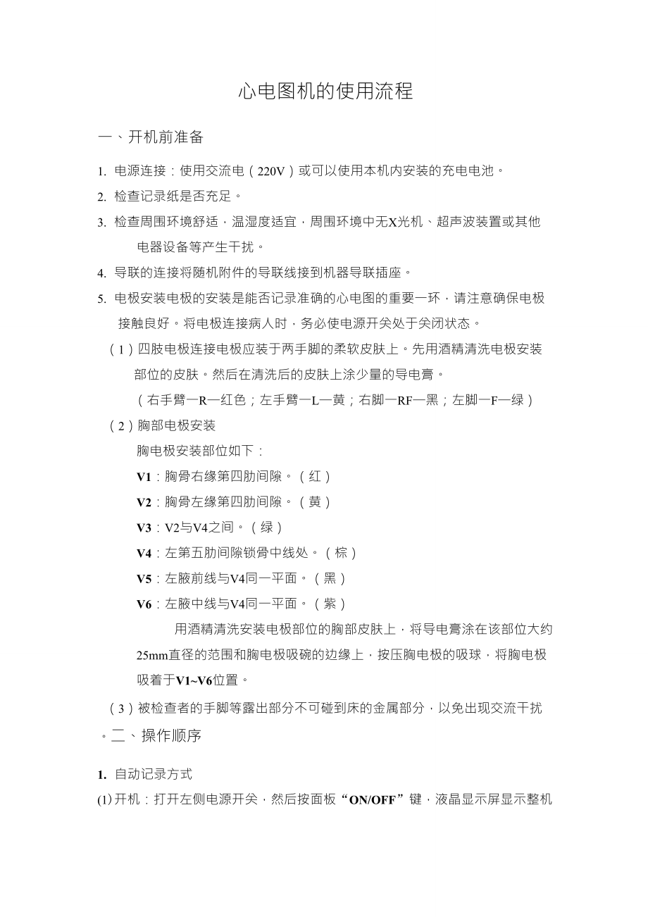 心电图机的使用流程_第1页