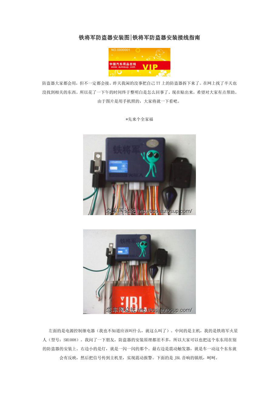 铁将军防盗器安装图_第1页