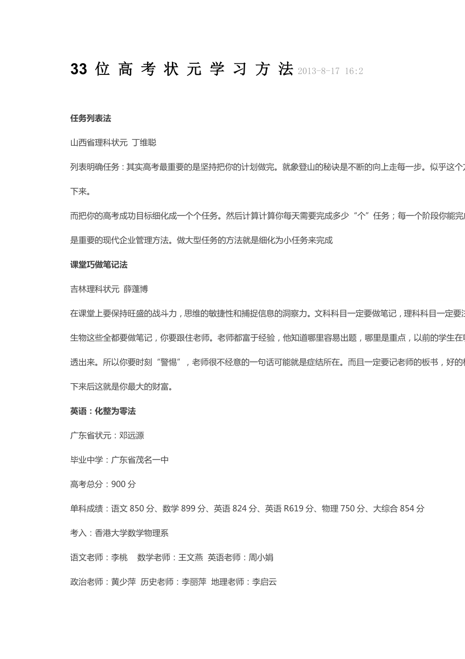 33位高考状元学习方法_第1页