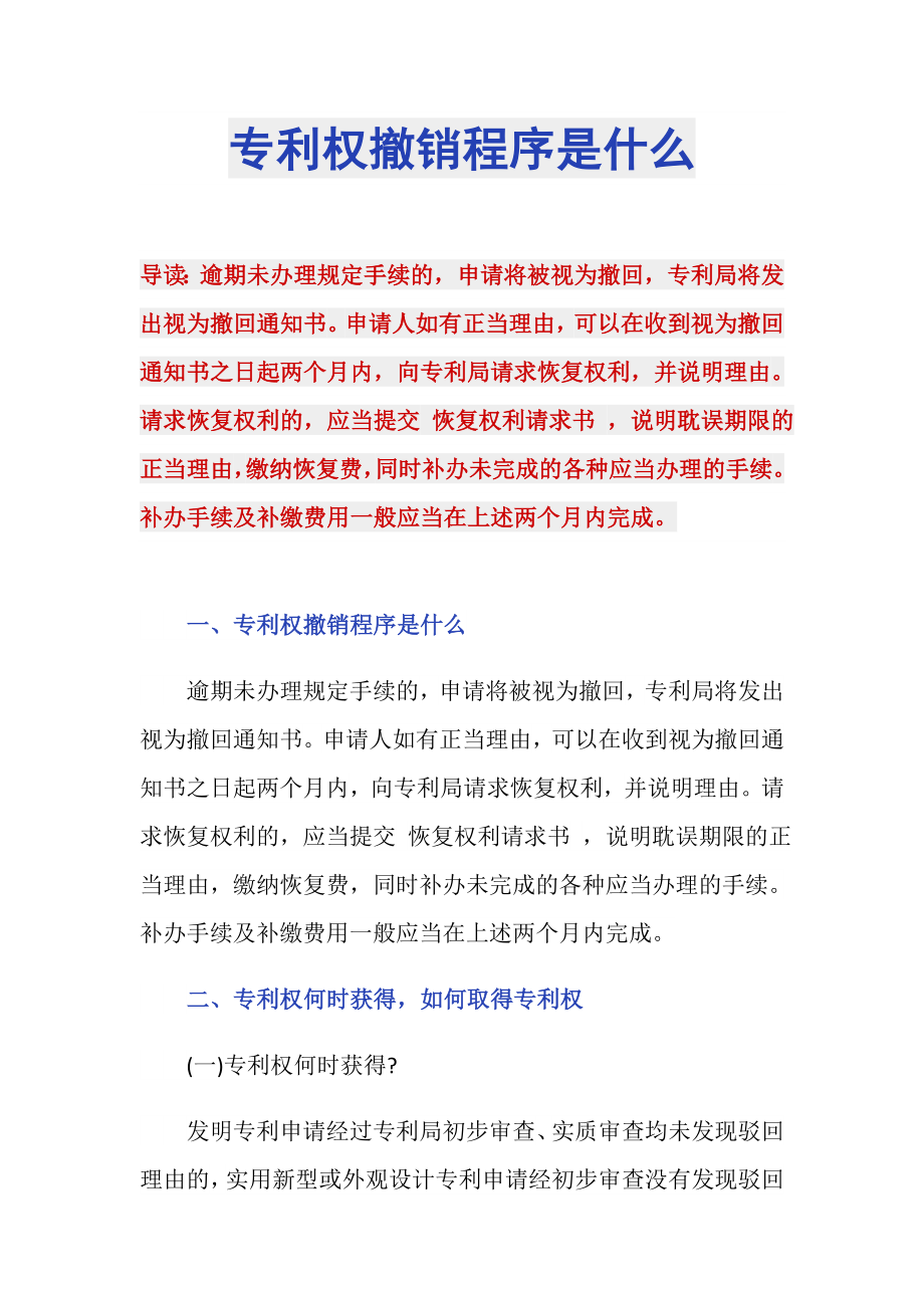 专利权撤销程序是什么_第1页