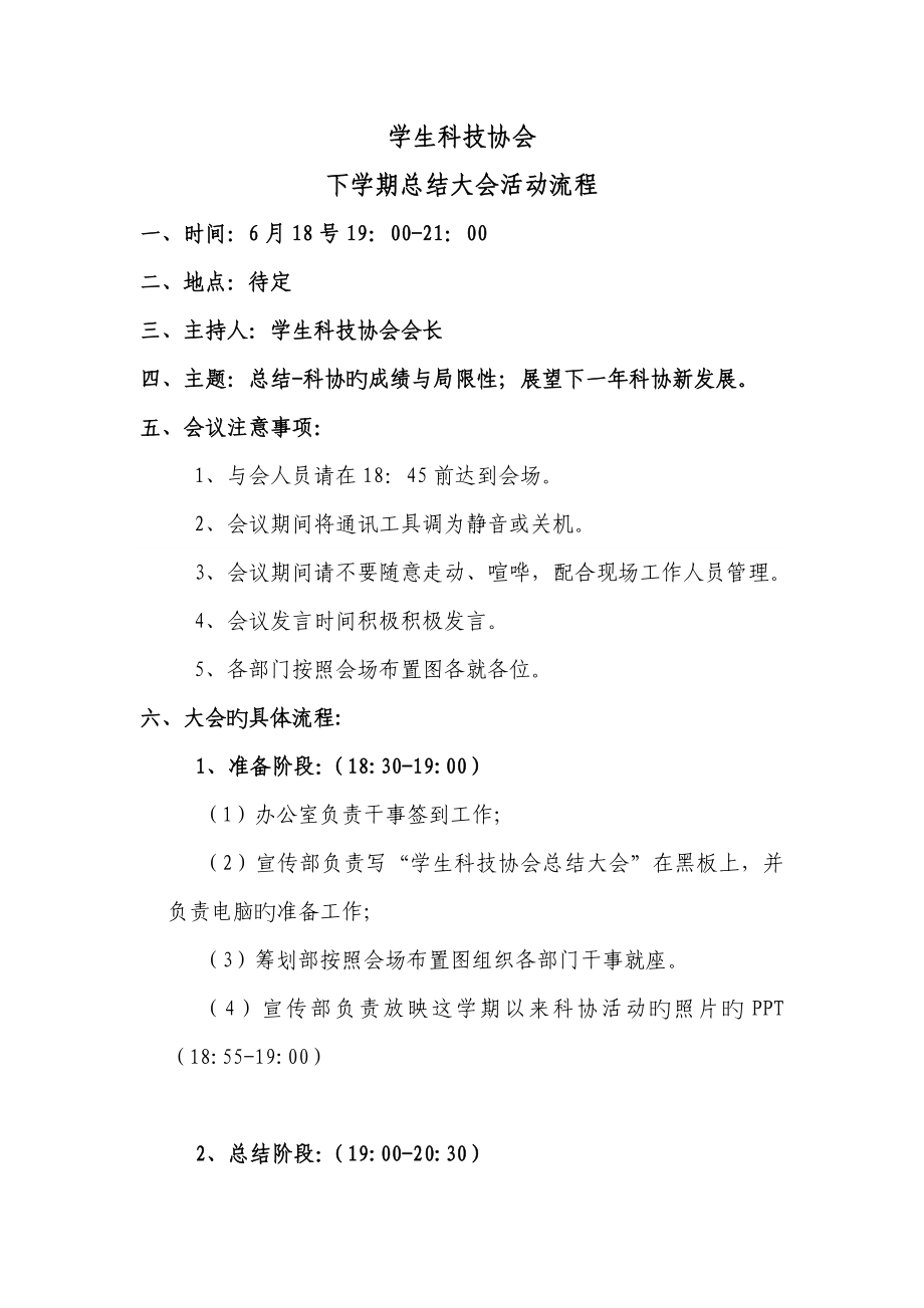 总结大会当天标准流程_第1页