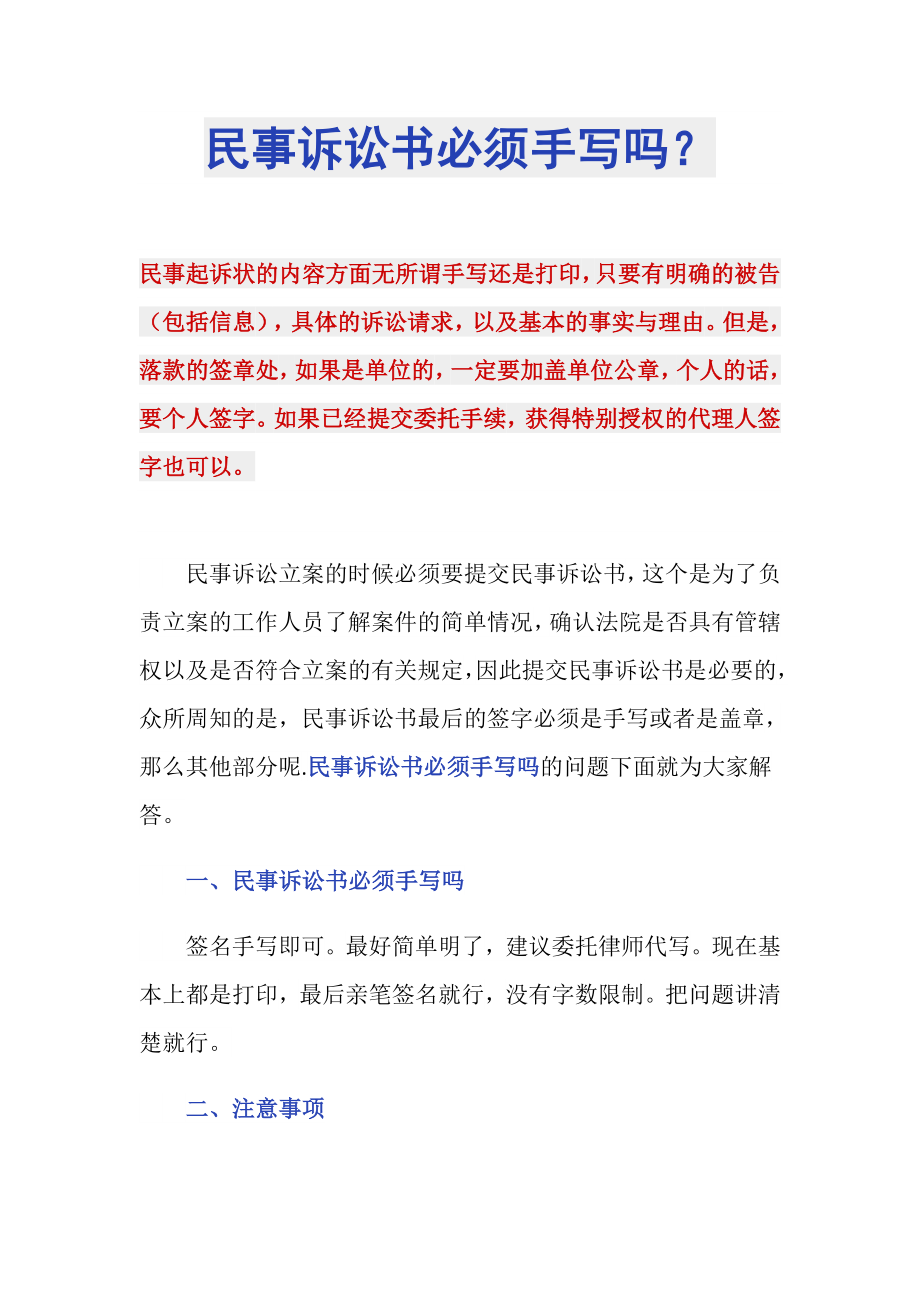 民事诉讼书必须手写吗？_第1页