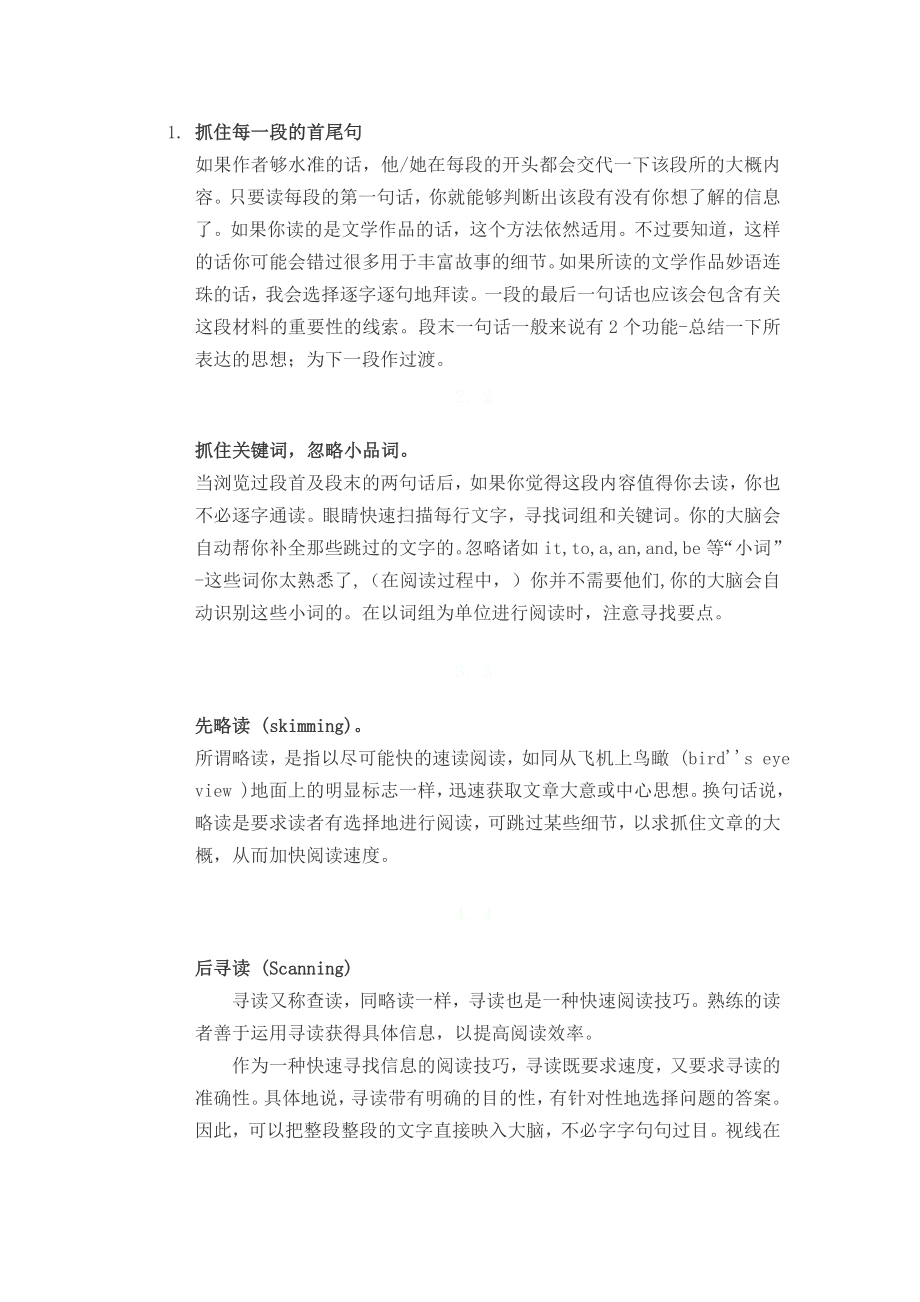抓住每一段的首尾句_第1页