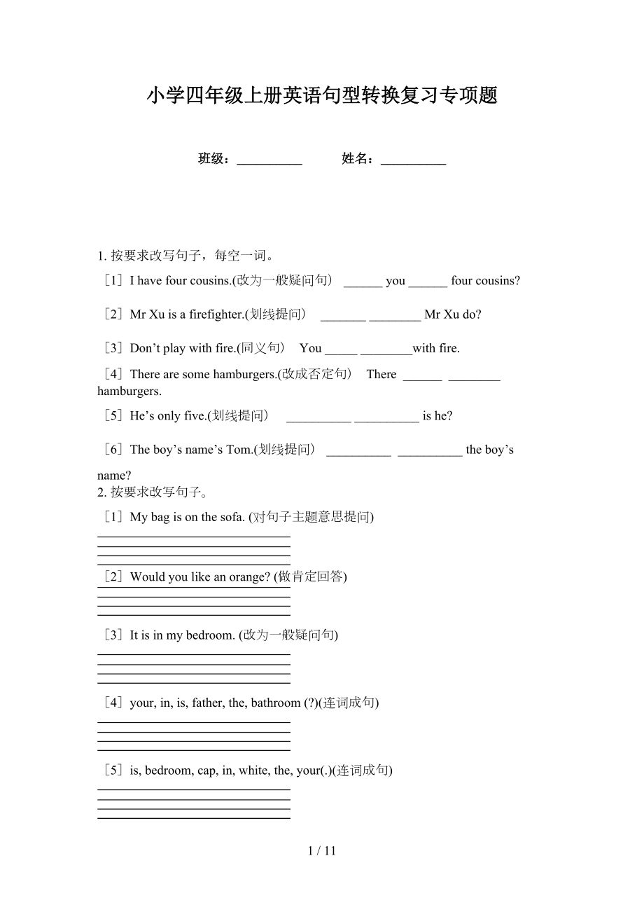 小学四年级上册英语句型转换复习专项题_第1页