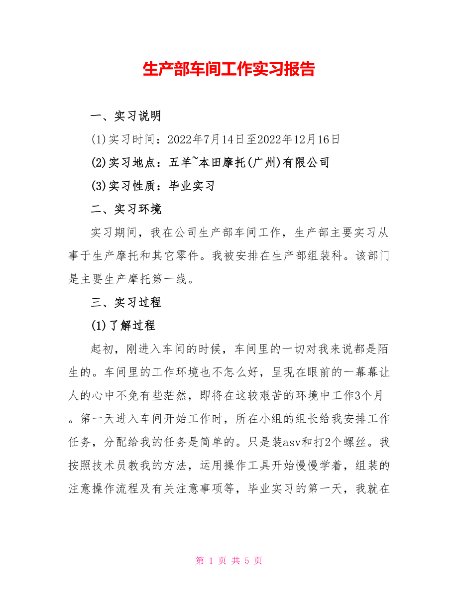 生产部车间工作实习报告_第1页