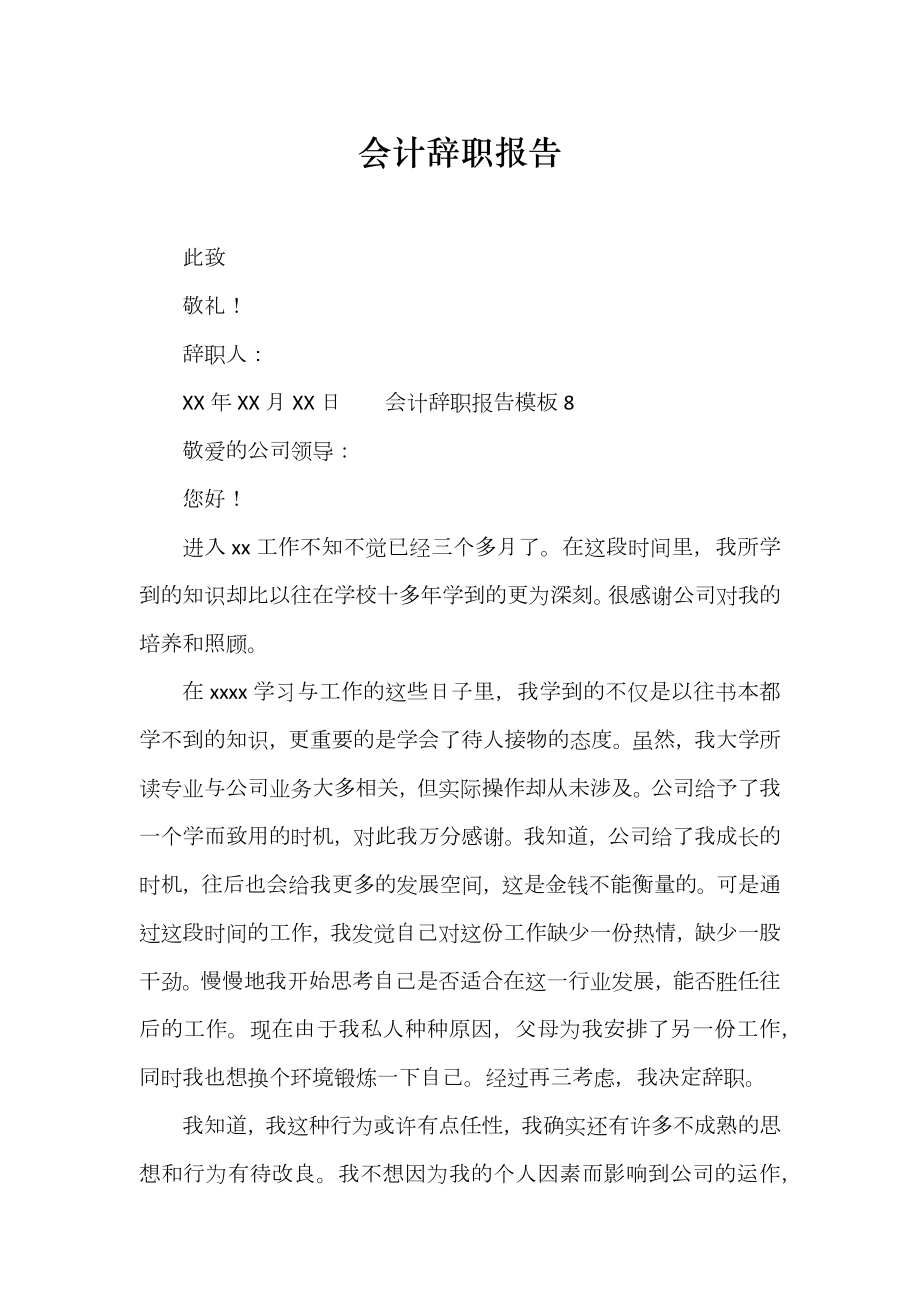 会计辞职报告_第1页