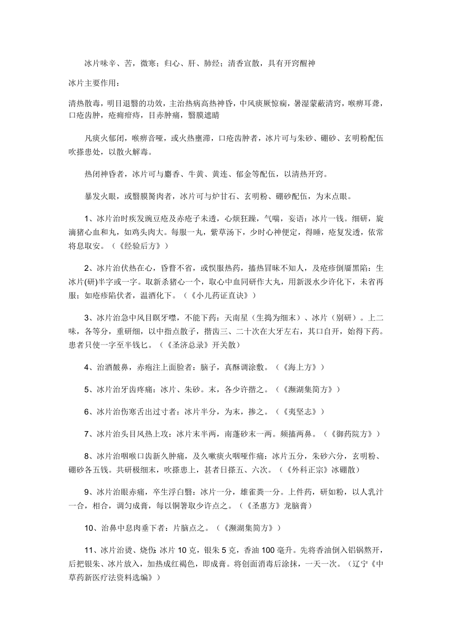龙脑的主要功效_第1页