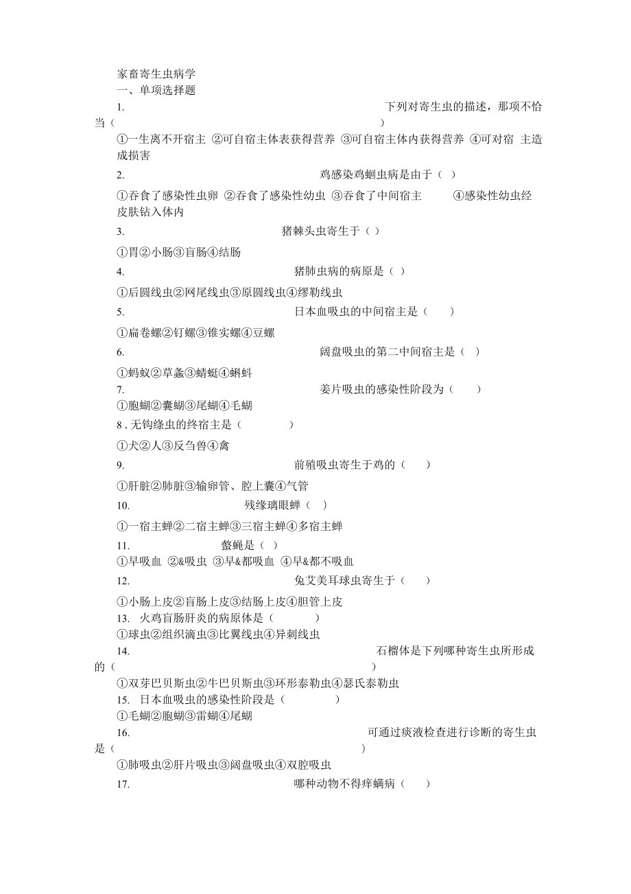 家畜寄生虫病学_第1页
