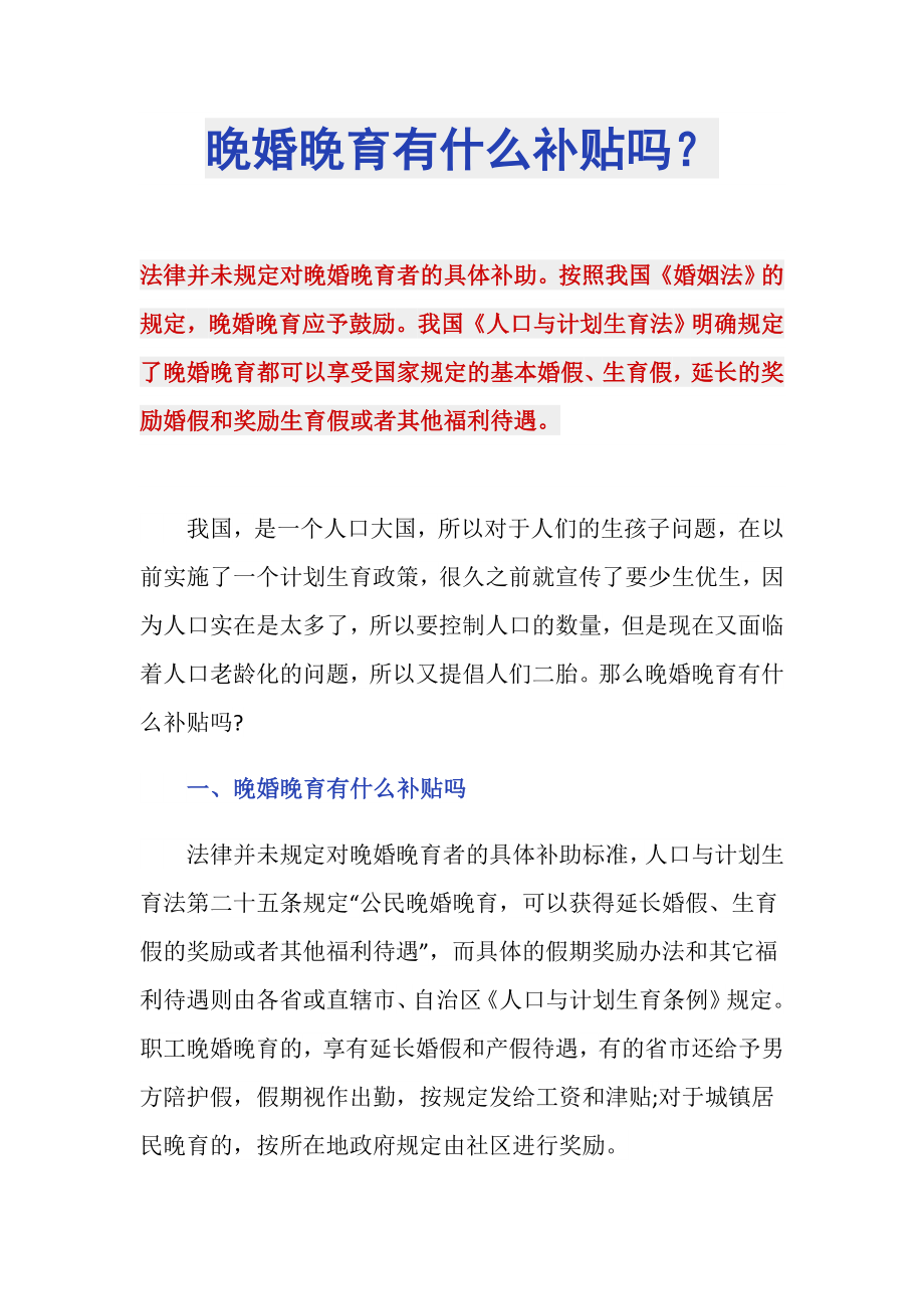 晚婚晚育有什么补贴吗？_第1页